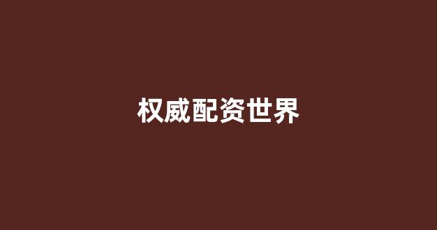 南昌股票配资