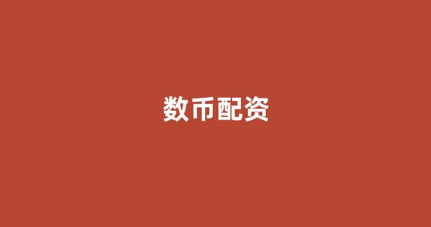 配资世界门户