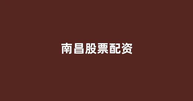 股票配资网站