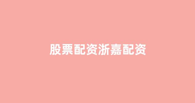 太原股票配资